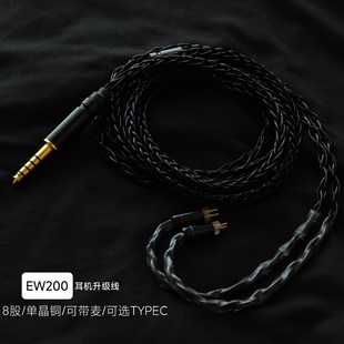 EW200耳机升级线带麦TYPE C单晶铜镀银4.4平衡EA500LM适用兴戈
