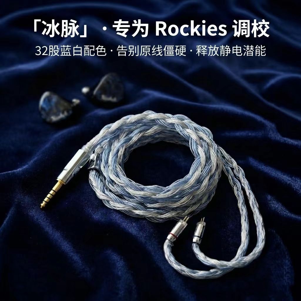 听疯【冰脉】适配NICEHCK Rockies原道耳机升级线4.4平衡32股图片