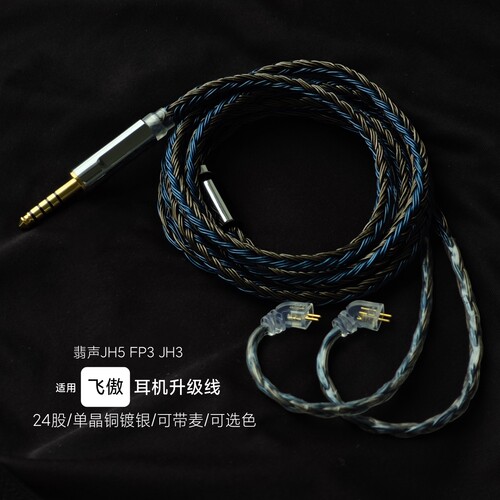 适用飞傲翡声JH5 FP3 FH1s FD1 JH3耳机升级线带麦4.4平衡单晶铜