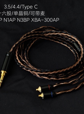 带麦适用索尼N3AP XBA 300AP N1AP N3BP耳机升级线ype c单晶铜银