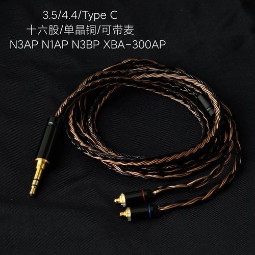 带麦适用索尼N3AP XBA 300AP N1AP N3BP耳机升级线type c 4.4平衡
