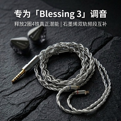 适用水月雨Blessing 3耳机升级线4.4平衡石墨烯单晶铜镀银0.78