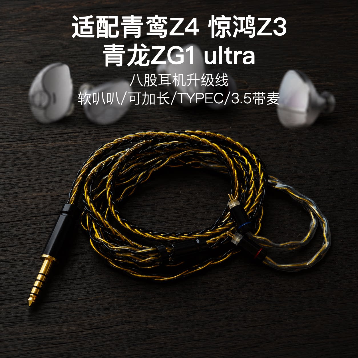 适用竹林鸟青龙ZG1 ultra惊鸿Z3青鸾Z4耳机升级线3.5带麦TYPE C图片