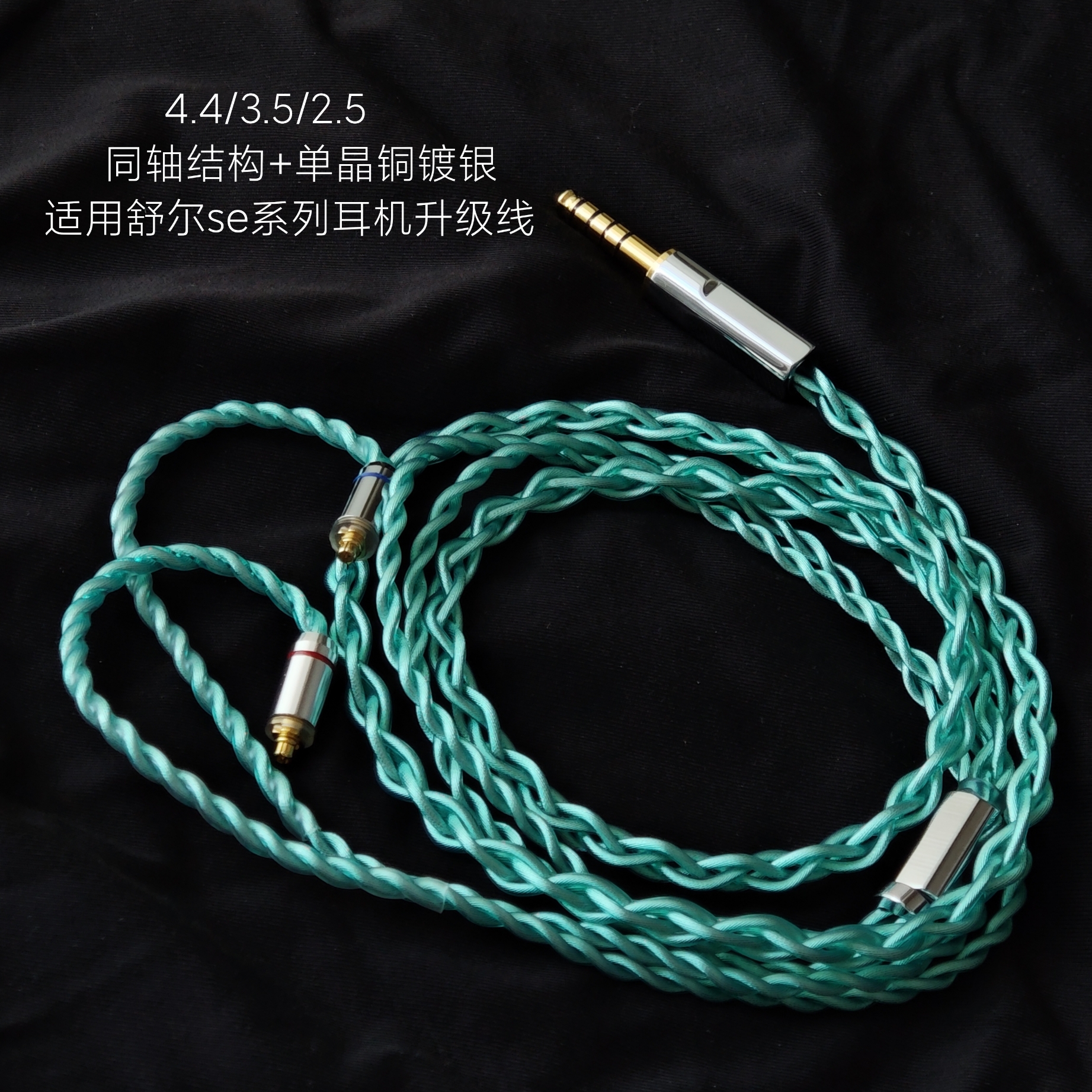 mmcx适用舒尔se846 se215 se535 se425耳机升级线4.4单晶铜同轴