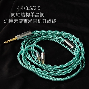 适用天使吉米耳机升级线起源氧气Oxygen新HANA凯拉欧拉4.4平衡