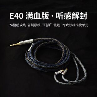 适配铁三角ATH-E40升级线24股单晶铜镀银A2DC耳机线改善