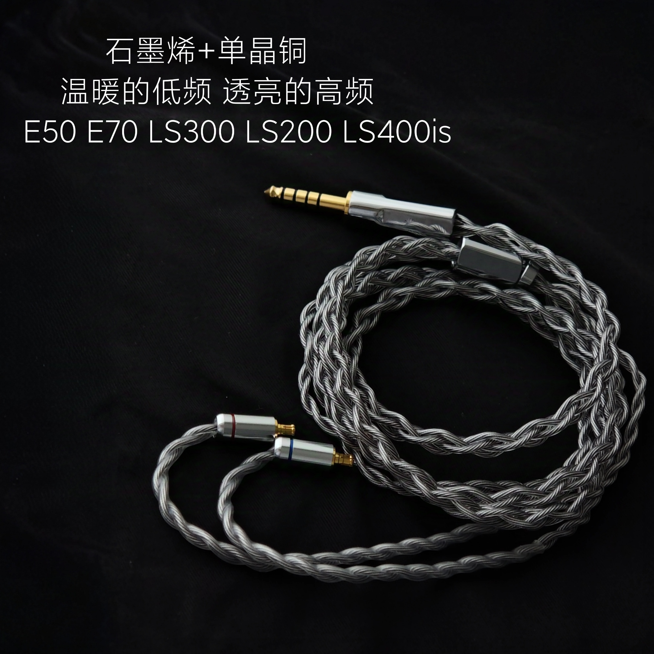 石墨烯升级线适用铁三角E40 50 E70 LS300 LS200 LS400is耳机a2dc