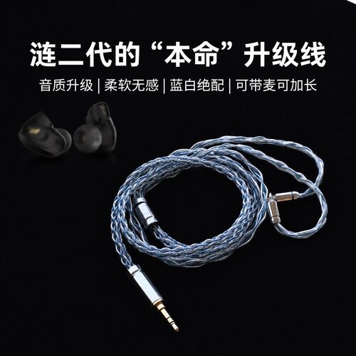 适用绯乐涟二代LIAN2耳机升级线带麦0.78软线TYPE C平衡4.4单晶铜