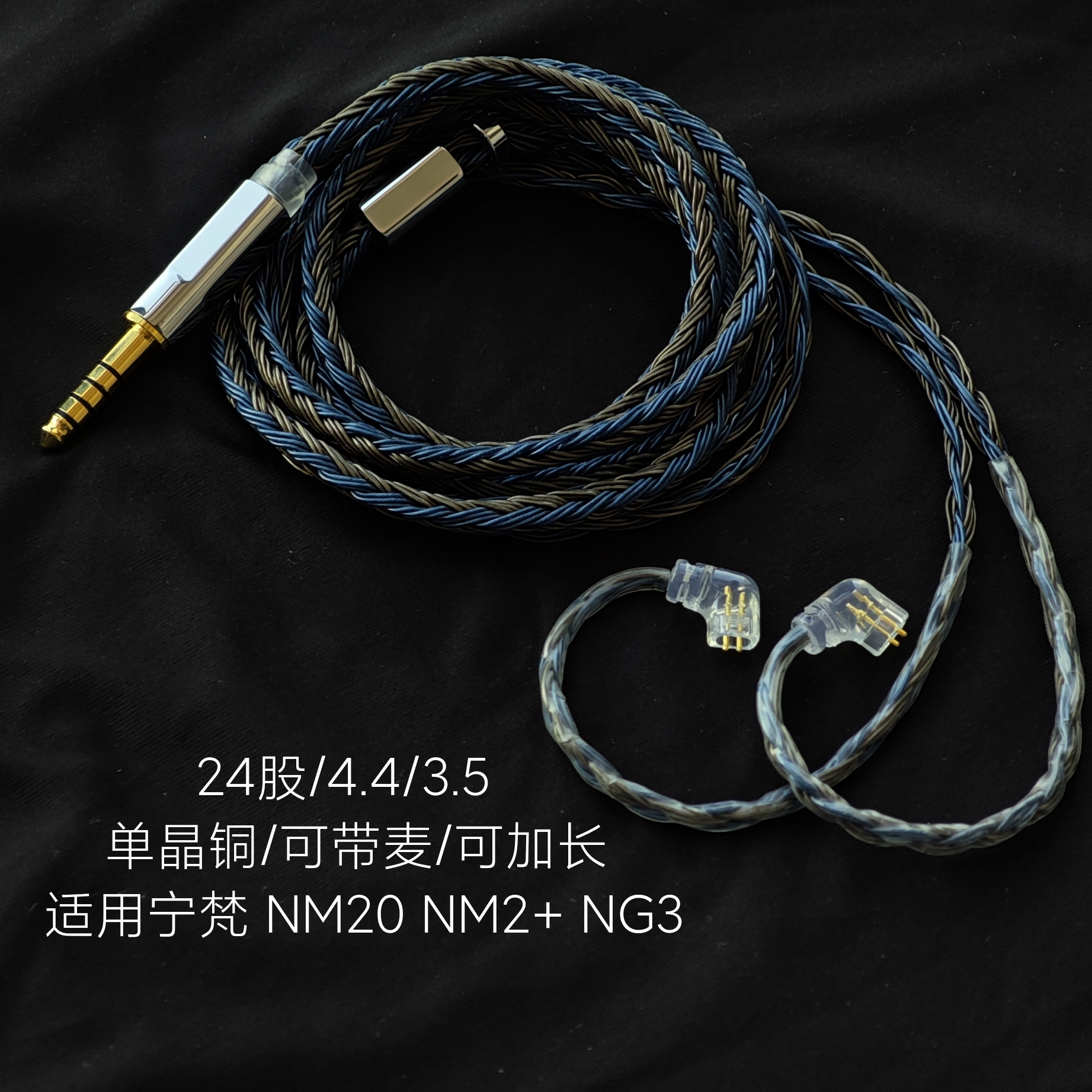 3.5带麦NM2 NM20 NM2+ NG3耳机升级线4.4平衡单晶铜适用宁梵24股