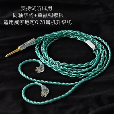 同轴耳机升级线适用威索尼可克VSONIC GR09PLUS VS7 VS9 VS3 0.78