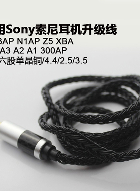 适用索尼Z5 N3AP N1AP XBA 300AP A3 A2带麦耳机升级线4.4平衡线