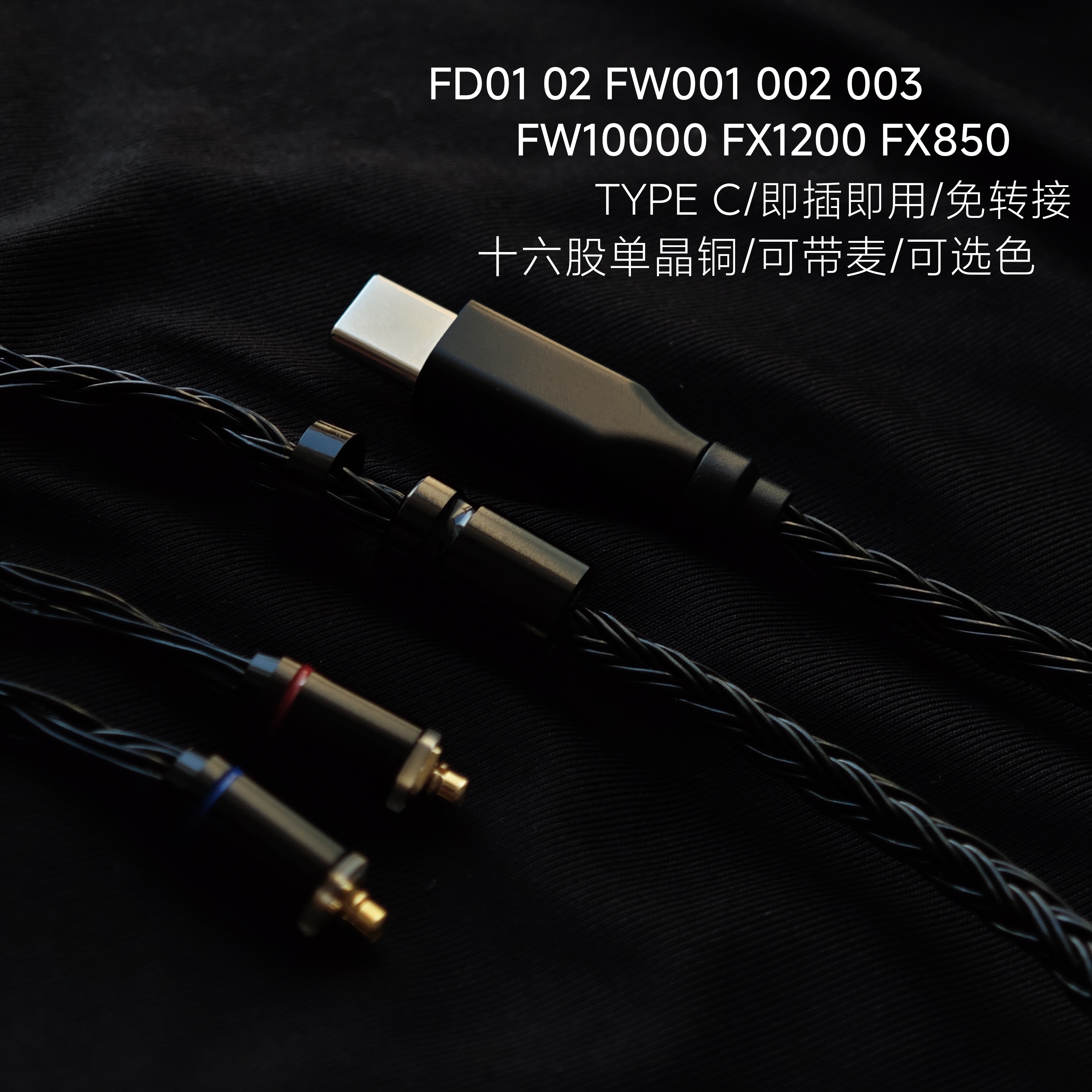 TYPEC耳机升级线FD01 FD02 FW001 002 10000带麦适用JVC安卓苹果
