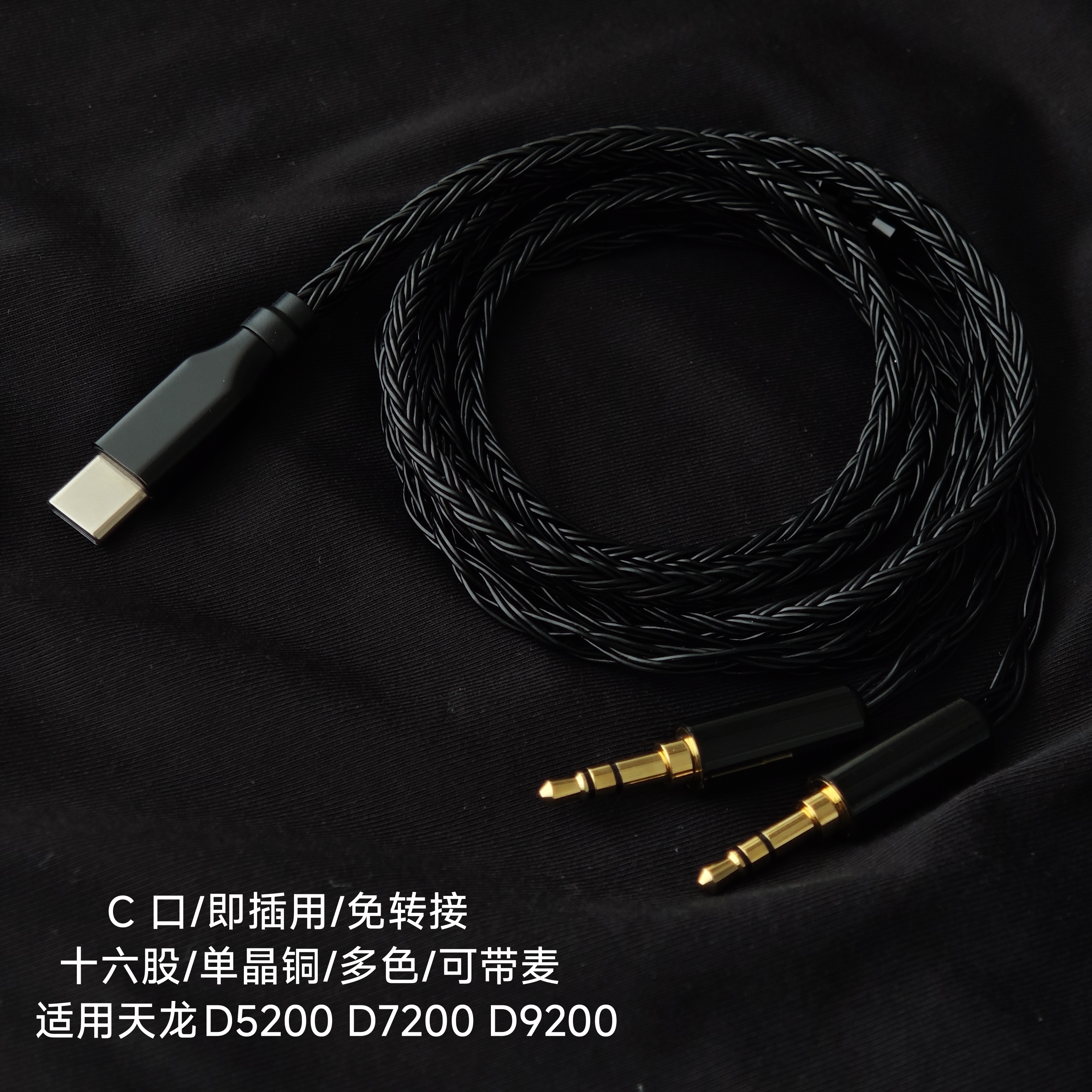 TYPE C耳机升级线天龙D5200 D7200 D9200麦适用苹果三星小米安卓