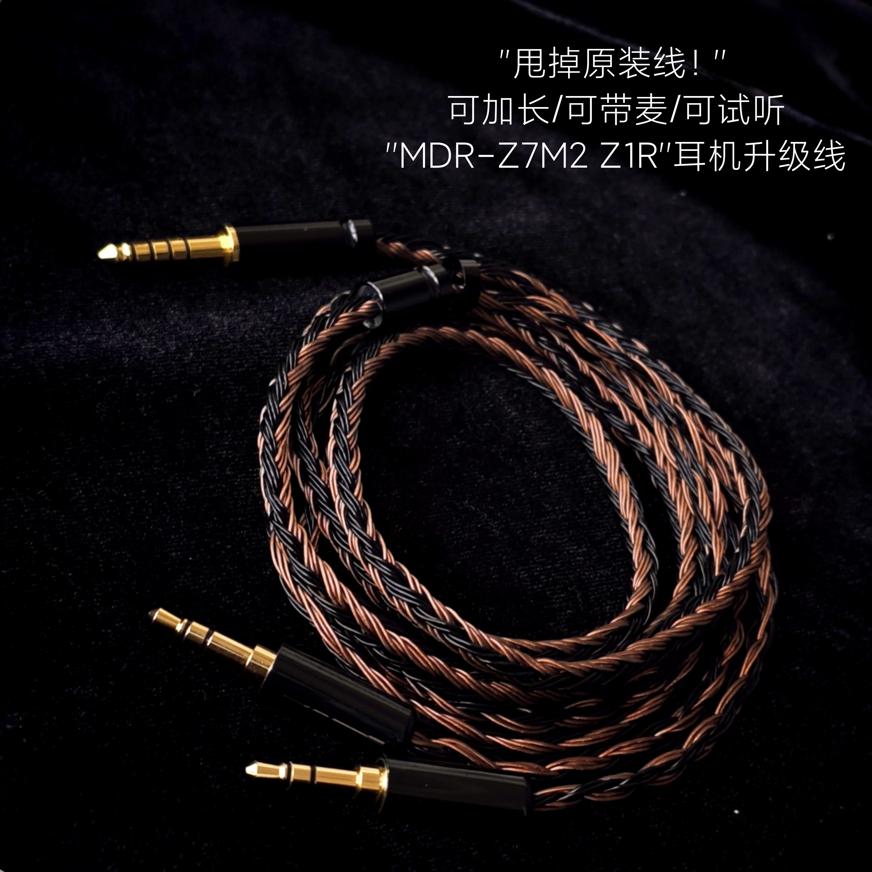 24股MDR-Z7M2 Z1R耳机升级线适用索尼4.4平衡左右双3.5单晶铜银