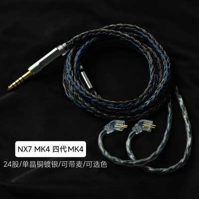 24股NX7 MK4四代MK4原道耳机升级线4.4平衡单晶铜带麦适用NiceHCK