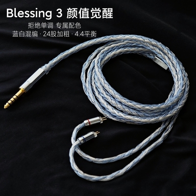 适配水月雨Blessing 3耳机升级线24股单晶铜镀银4.4平衡bl3专用麦