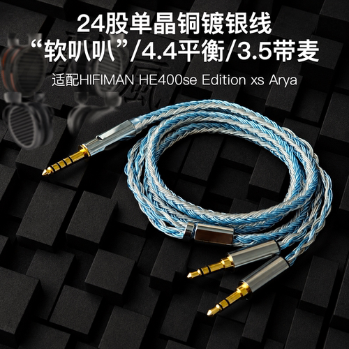 适用HIFIMAN HE400se Edition xs Arya耳机Ananda升级线4.4 3.5麦