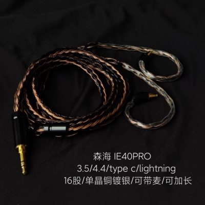 适用森海塞尔IE40PRO耳机升级线3.5带麦4.4平衡单晶铜镀银type c