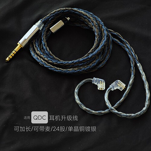 适用QDC耳机升级线天王星变色龙V3 V14 SUPERIOR 5可加长24股带麦