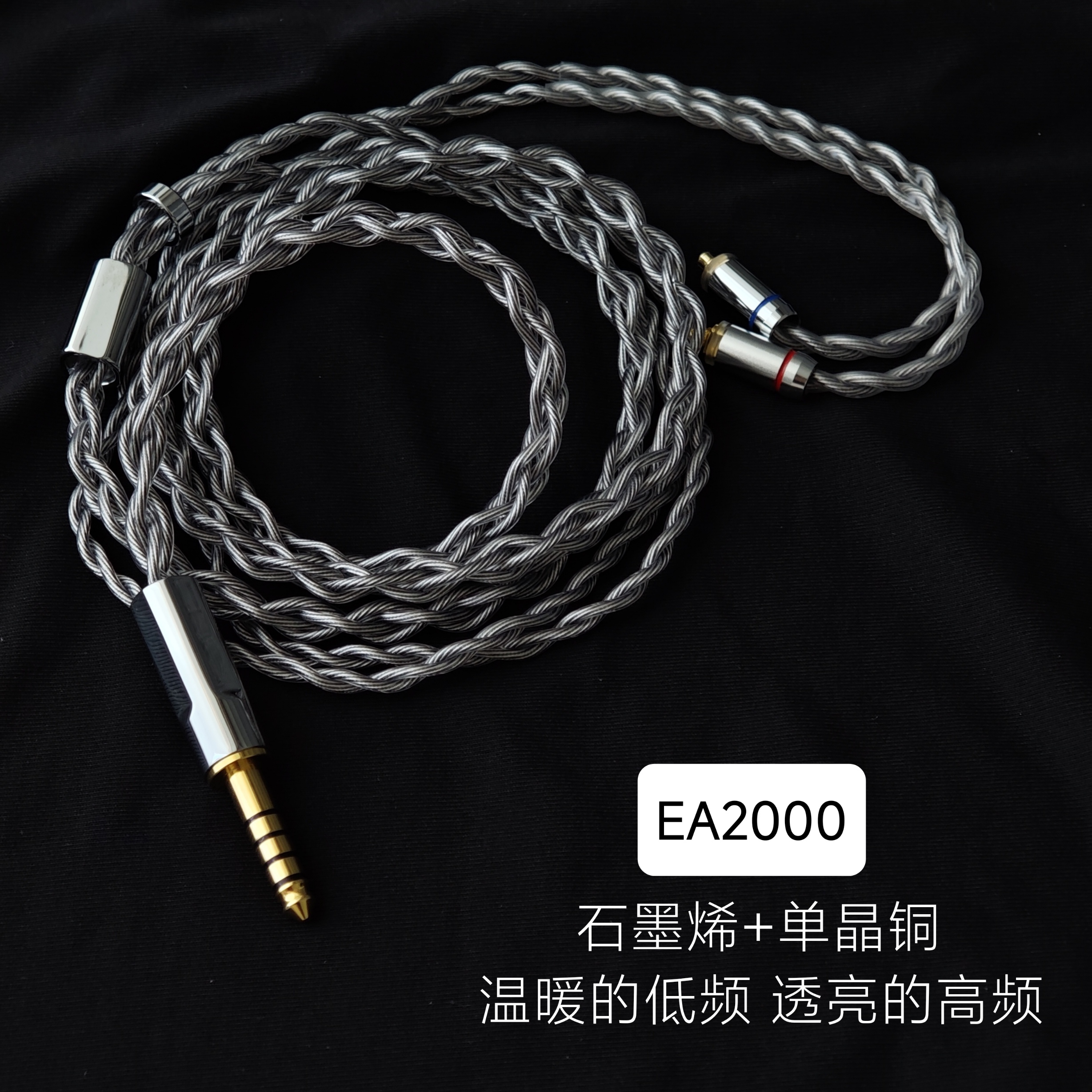 4.4 平衡适用兴戈SIMGOT EA2000石墨烯耳机升级线3.5替换原装线