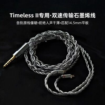适配石墨烯7Hz七赫兹永恒Timeless 2二代平板耳机4.4转双3.5mm头