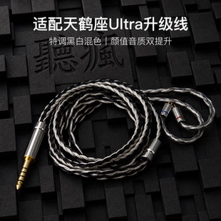 适配天鹤座Ultra耳机升级线带麦16股0.78黑白色平衡4.4软线可加长