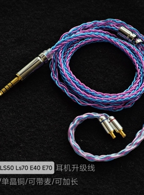适用铁三角LS50 Ls70 LS200 ls400is E40 E70耳机升级线替换原装