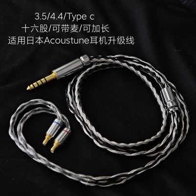 适用Acoustune HS2000 MK3 HS1750CU RS1 1695Ti耳机带麦升级线