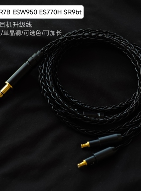 适用铁三角MSR7b线ES770H ES750 ESW990H升级线SR9 HDC113A耳机线