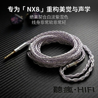 适配NICEHCK原道NX8耳机升级线4.4平衡淡紫色0.78软轻线单晶铜镀