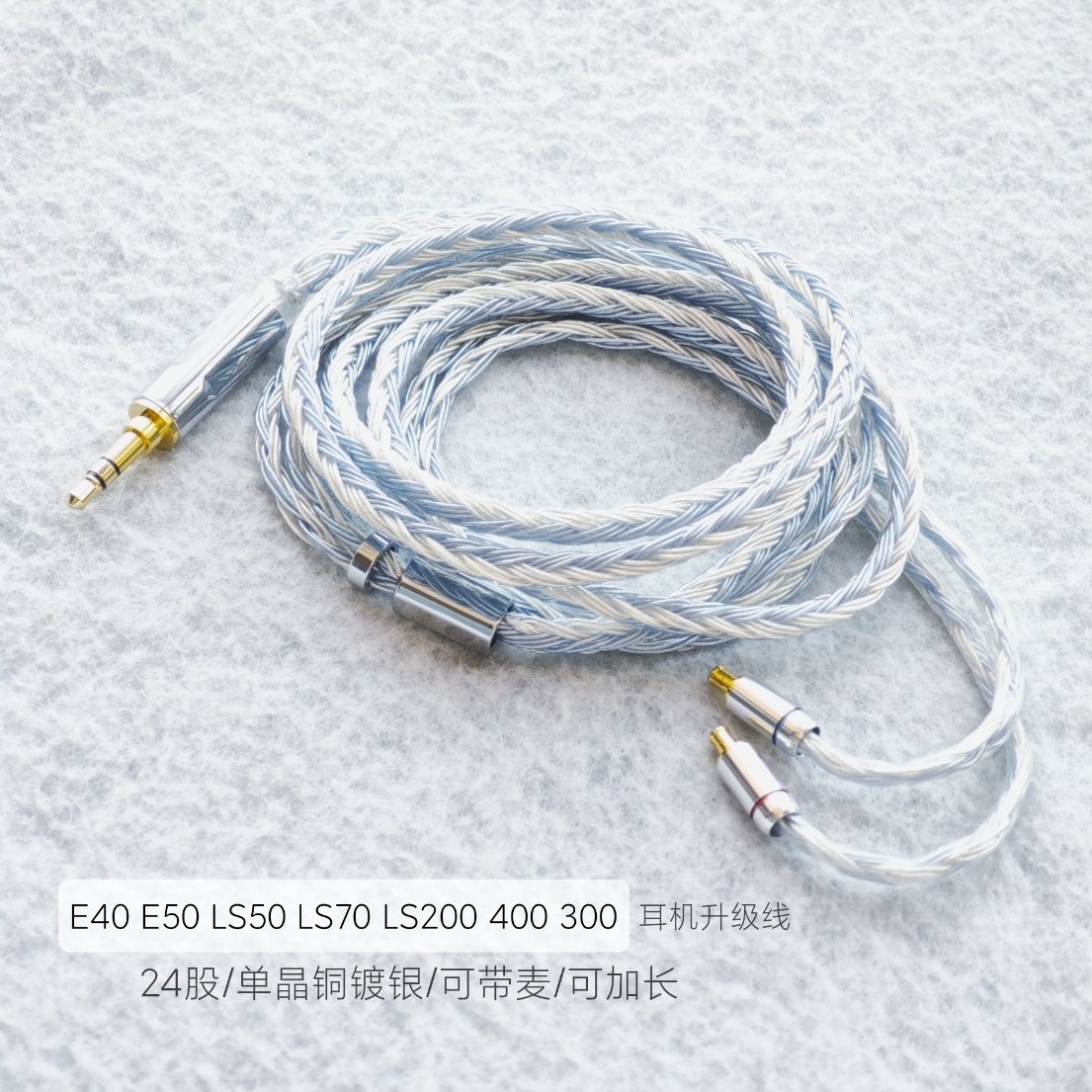 适用铁三角A2DC系列耳机升级线 24股镀银线