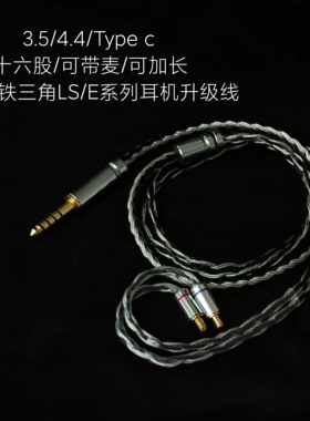 适用铁三角LS50is LS200 ls70is E40 E50 E70耳机带麦升级线4.4