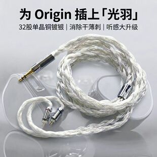 听疯光羽适配天使吉米origin起源耳机4.4平衡升级线0.78mm 32股