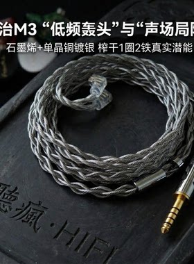适用TIPSY微醺M3耳机升级线4.4平衡0.78石墨烯单晶铜镀银软线3.5