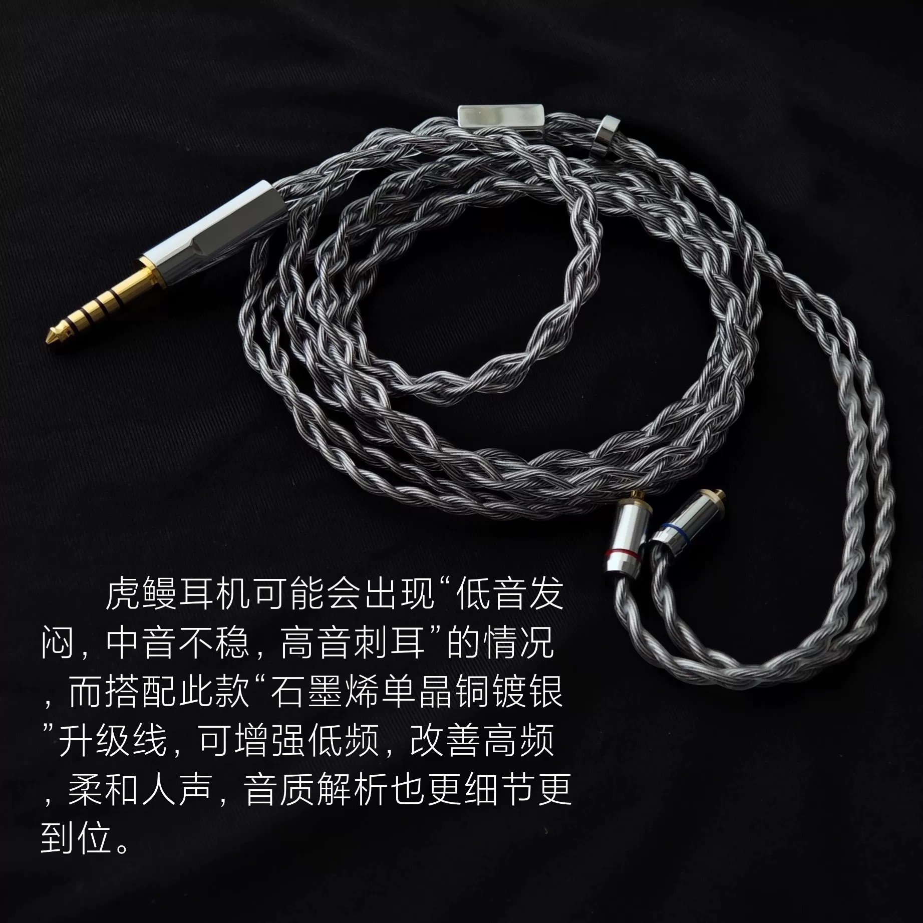 石墨烯虎鳗耳机升级线单晶铜镀银mmcx替换原装3.5适用雷蛇可加长 - 实物图