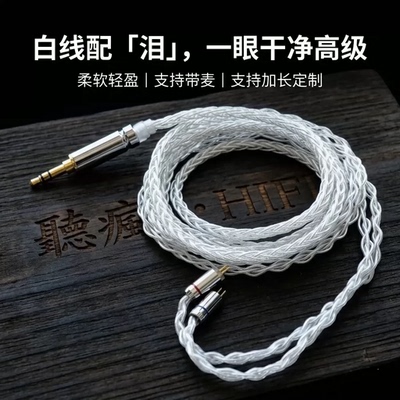 适配NICEHCK原道Tears泪耳机升级线带麦0.78 2pin软线TYPE C单晶