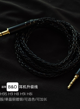 耳机升级线适用B&O HX H95 H9 H8 H9i H8i H4 H7平衡线BO镀银