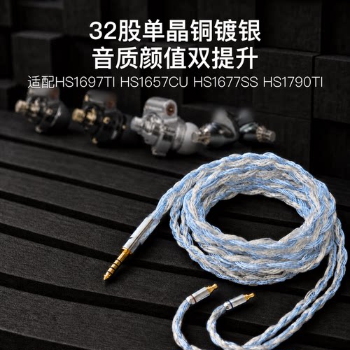 新升级32股 单晶铜镀银 耳机升级线