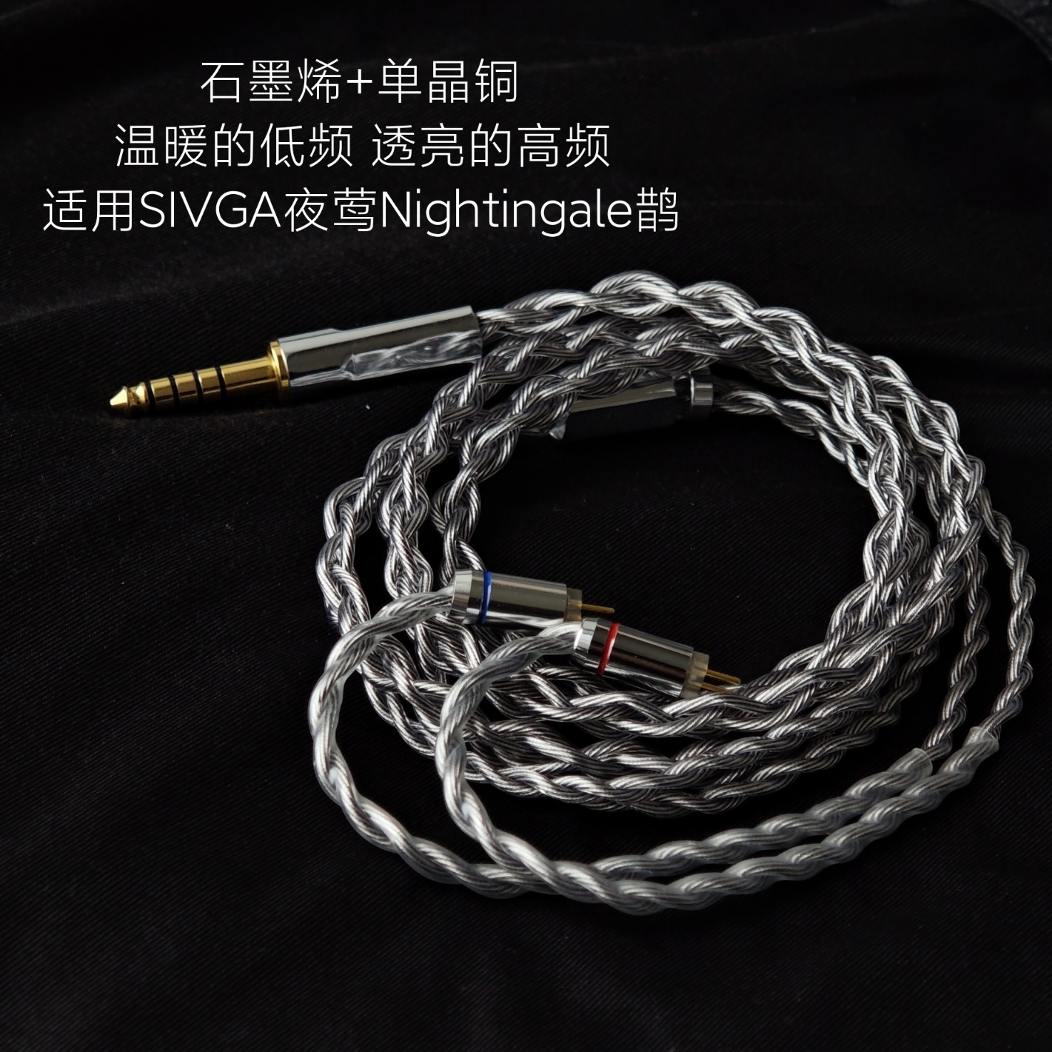 石墨烯升级线4.4平衡适用SIVGA夜莺 鹊Que耳机0.78双针单晶铜银