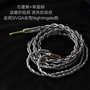 石墨烯升级线4.4平衡适用SIVGA夜莺 鹊Que耳机0.78双针单晶铜银