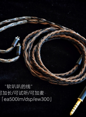 适用兴戈EA500 DSP EA500LM EW300 EA1000耳机升级线带麦4.4平衡