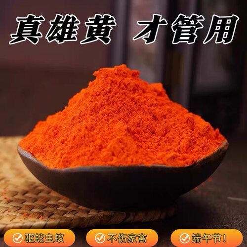 纯天然雄黄原石驱蛇粉端午用