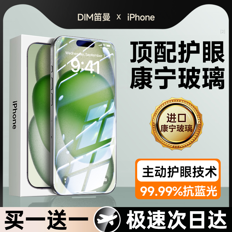 【AR护眼美国康宁】适用苹果15promax钢化膜iphone15手机膜14pro新款13抗12防蓝光11防窥Plus贴膜高清xr护眼