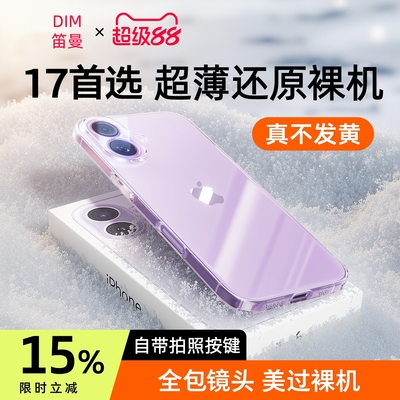 【超薄裸机】笛曼相机按键新款iPhone17手机壳适用苹果官17Promax透明15Pro外壳14P高级感保护套镜头全包16PM