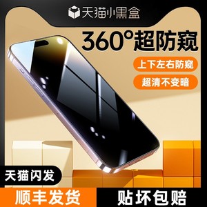 [德国360°防窥膜]适用苹果14Promax钢化膜防窥iPhone13手机防窥膜12pro/11护眼XS防偷窥屏XR抗防尘plus贴膜