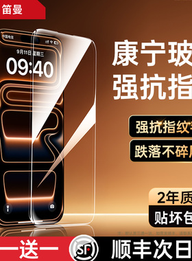 【AR康宁无纹膜】笛曼适用iPhone17ProMax钢化膜苹果16Pro手机膜15防指纹贴膜14全屏air高清13防摔ip新款12