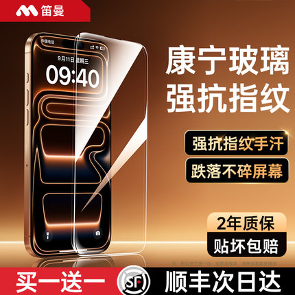 【AR康宁无纹膜】笛曼适用iPhone17ProMax钢化膜苹果16Pro手机膜15防指纹贴膜14全屏air高清13防摔ip新款12