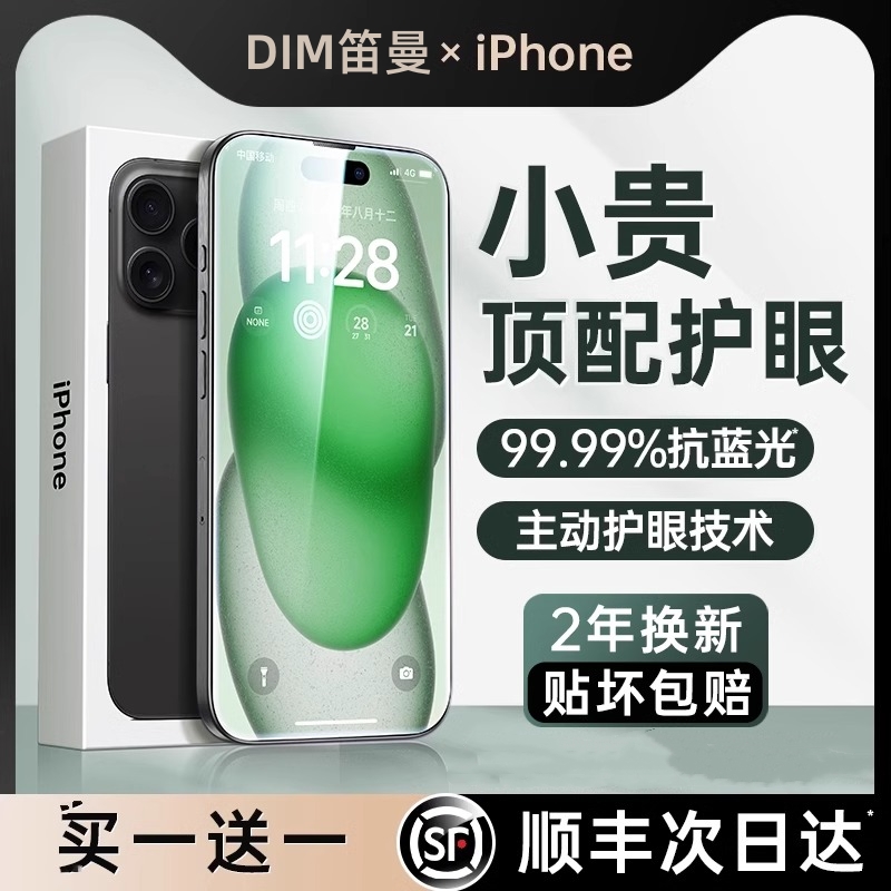 【德国进口护眼膜】适用苹果15promax钢化膜iphone15/14pro手机膜13新款抗12防蓝光11防窥Plus贴膜高清xr护眼