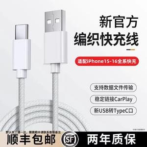顺丰适用苹果iPhone16数据线充电器线usb转typec手机车载C口快充15promax车充CarPlay专用加长PD平板iPad