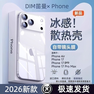 适用iPhone17promax手机壳苹果16pro透明保护套ip14pm超薄防摔全包15高级感男13壳 笛曼新款 德国冰晶散热